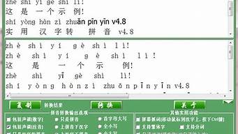 汉字翻译成拼音软件_汉字翻译成拼音软件下